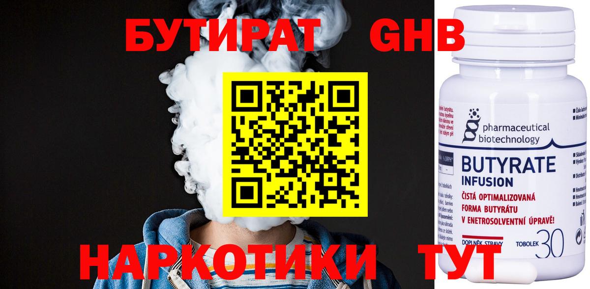 БУТИРАТ BDO 33%  Бутират  Санкт-Петербург 