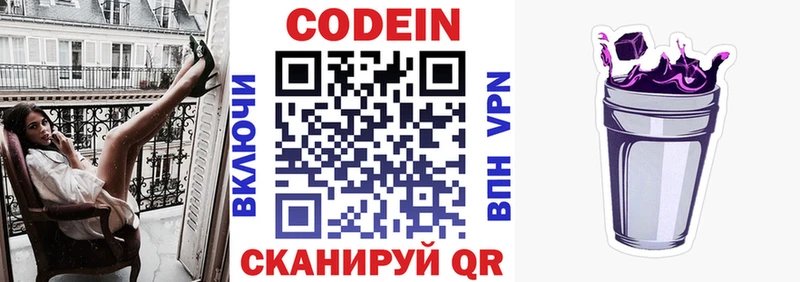 Кодеиновый сироп Lean Purple Drank  Санкт-Петербург 