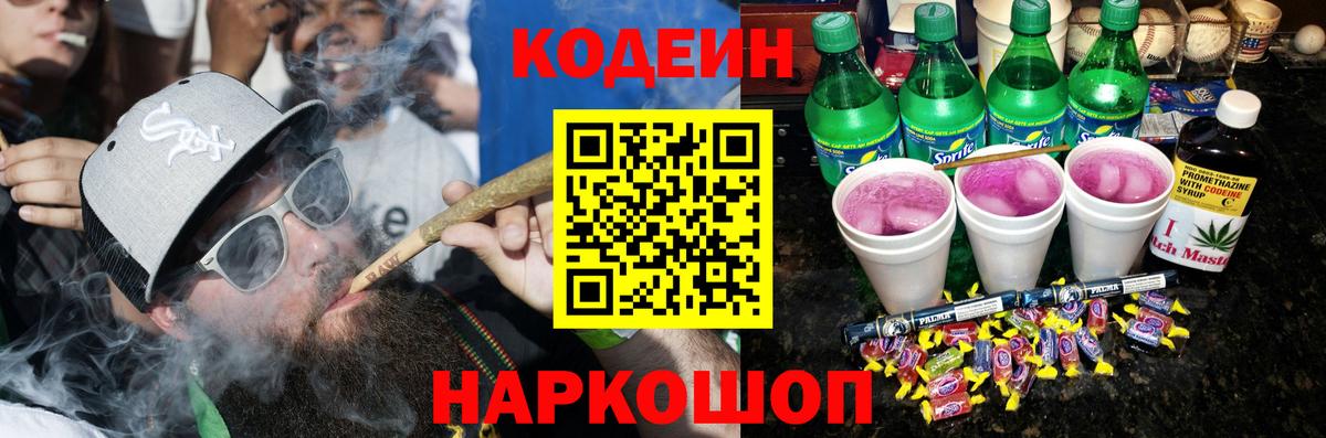 Codein Purple Drank  Санкт-Петербург 