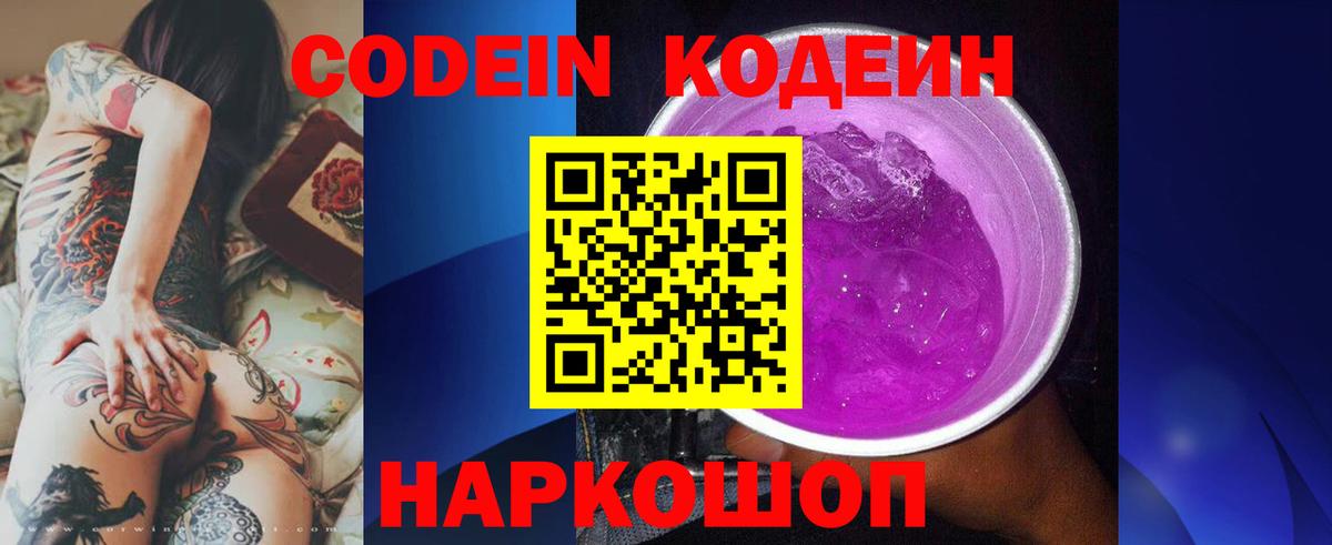 Кодеиновый сироп Lean Purple Drank  Вход с VPN  Кодеин Purple Drank  Санкт-Петербург 
